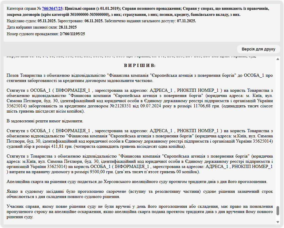 Справа № 766/3647/25: Суд з ЄАПБ з 86 000 на 3000